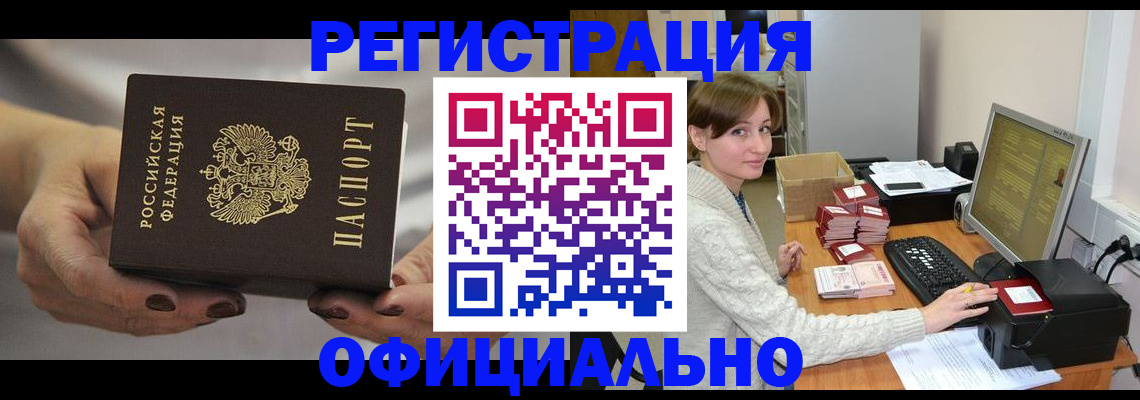 прописка регистрация в Новоалександровске