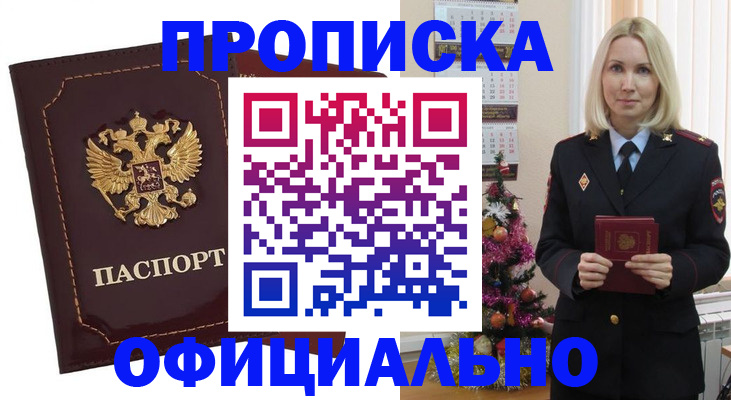 временная регистрация адрес в Новоалександровске